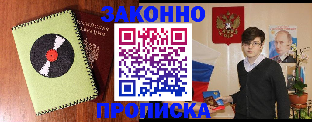 прописка регистрация в Ленинск-Кузнецком