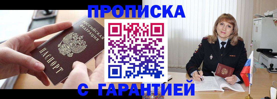 прописка законно в Ленинск-Кузнецком
