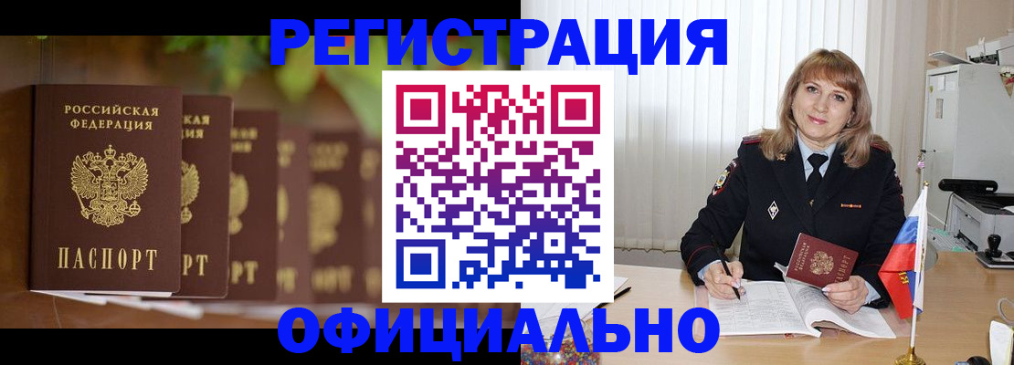 купить прописку в Ленинск-Кузнецком