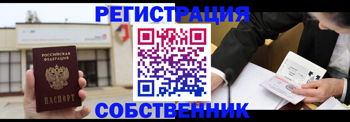 временная регистрация для школы в Ленинск-Кузнецком