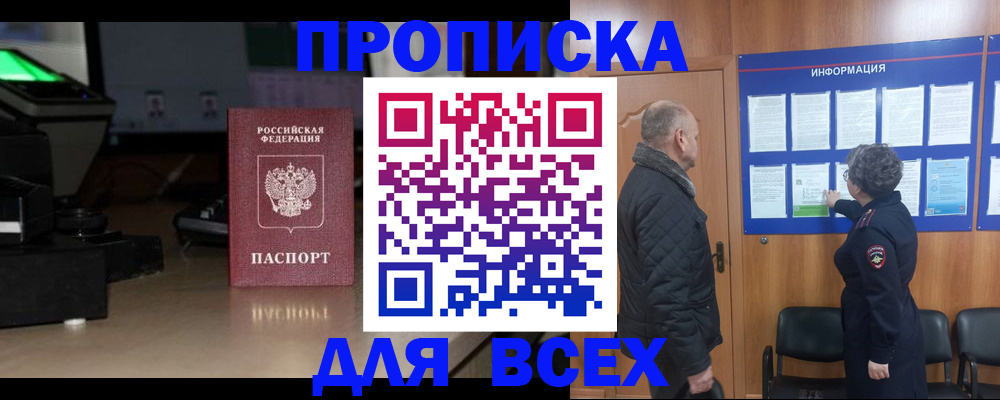 прописка в Ленинск-Кузнецком