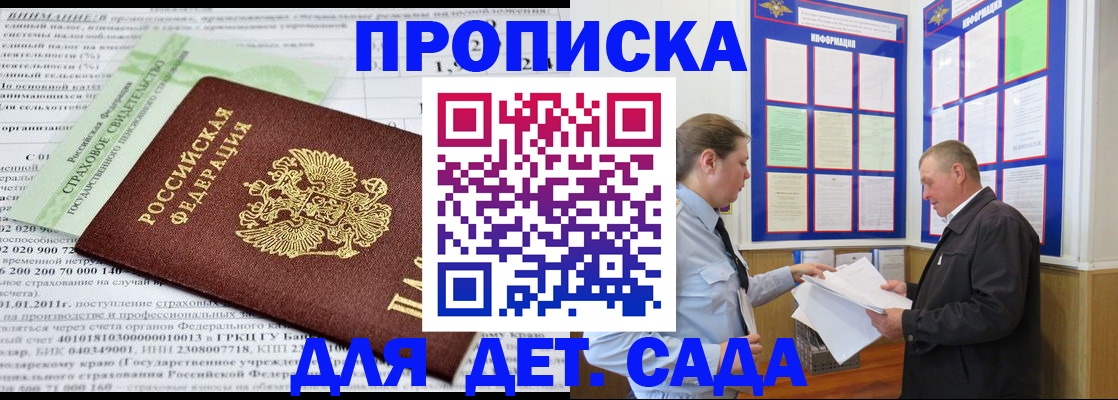 регистрация для дет. сада в Ленинск-Кузнецком