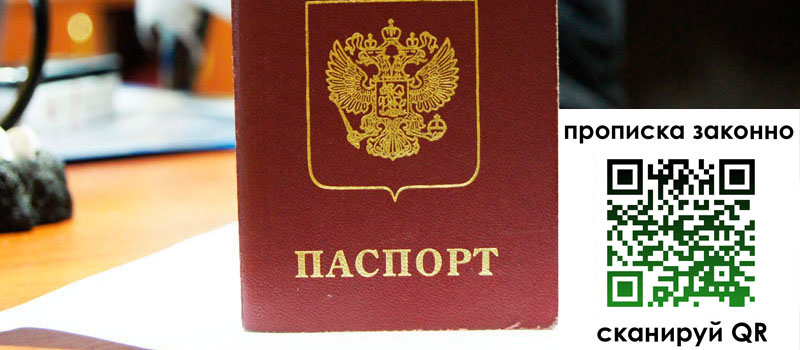 прописка в Ленинск-Кузнецком